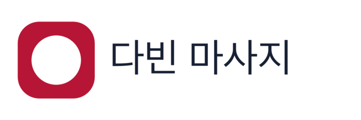 다빈 마사지
